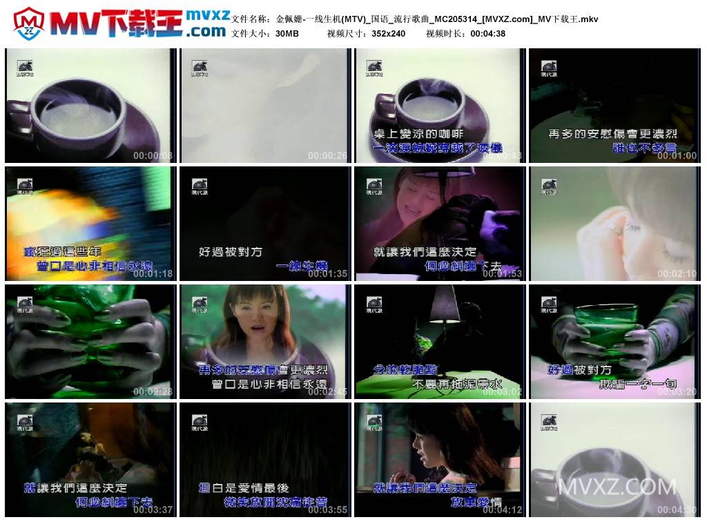 金佩姗-一线生机(MTV)_国语_流行歌曲_MC205314